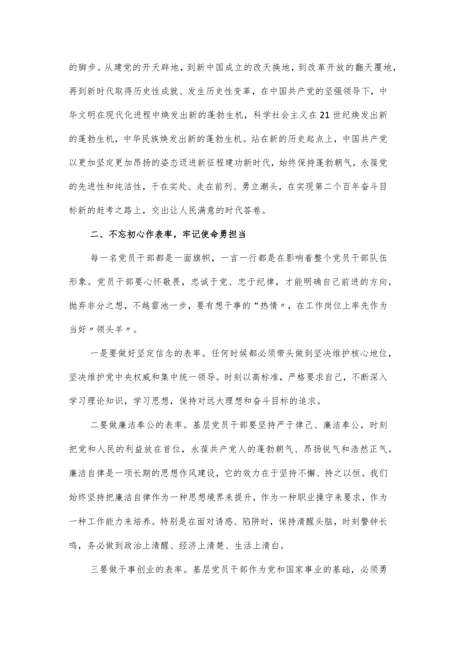 2022年部队党课讲稿：履职尽责勇担当立足岗位做贡献.docx_第2页