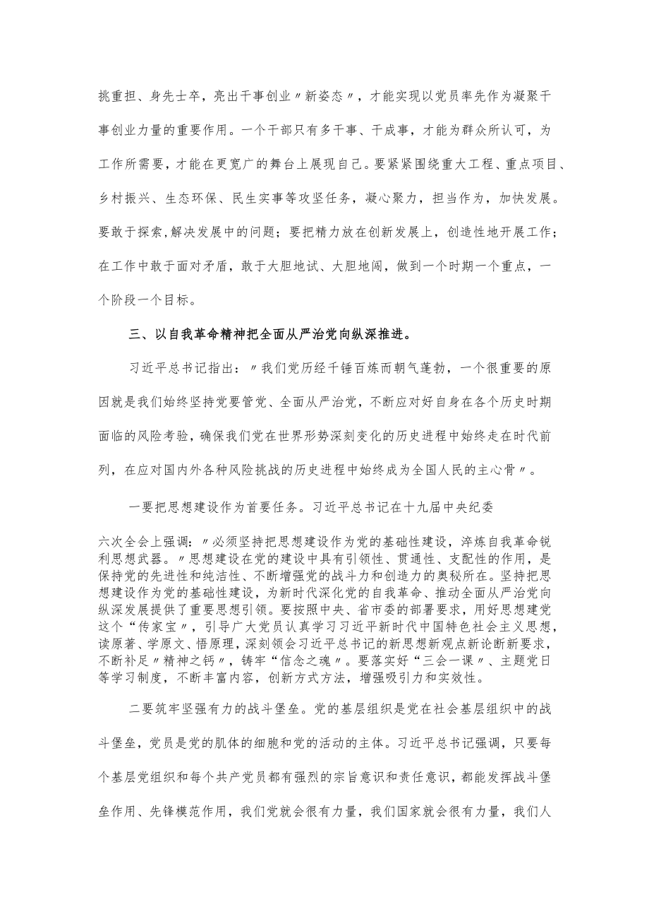 2022年部队党课讲稿：履职尽责勇担当立足岗位做贡献.docx_第3页