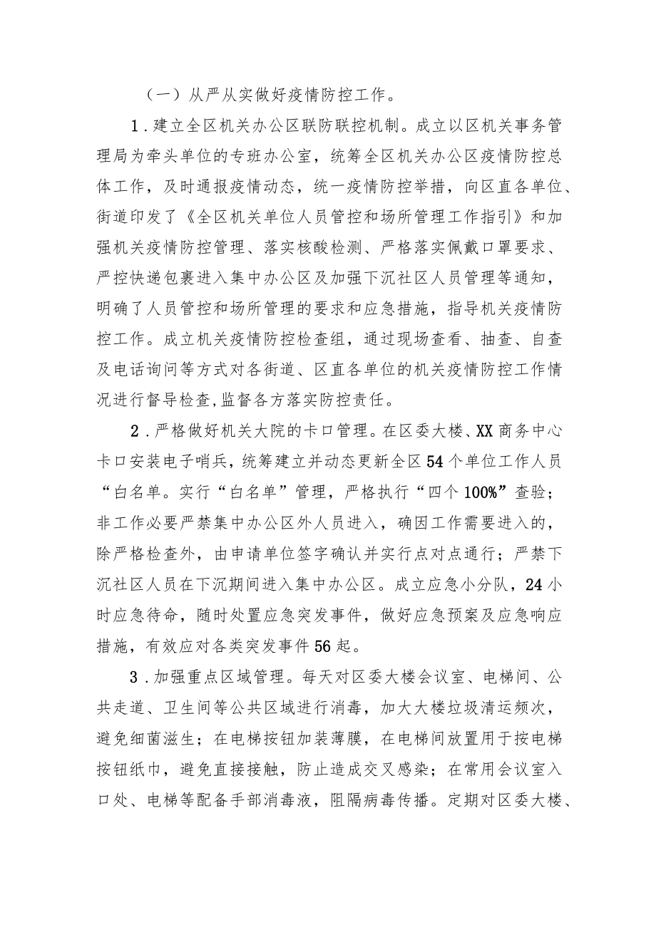 XX区机关事务管理局2022年工作总结及2023年工作计划.docx_第3页