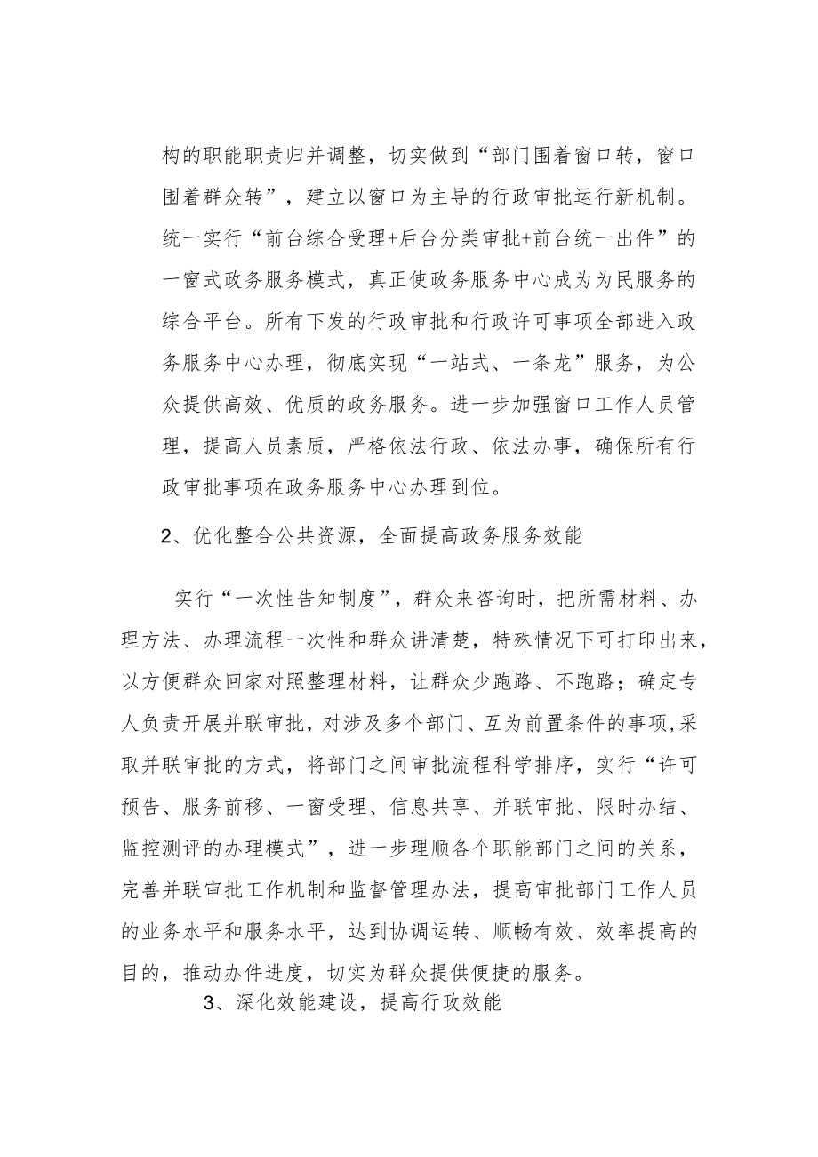 XX镇政务服务中心2022年工作计划.docx_第2页