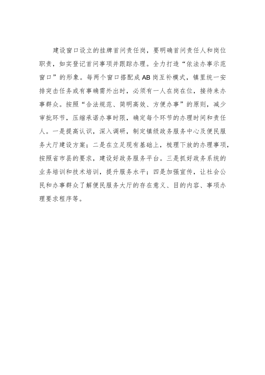 XX镇政务服务中心2022年工作计划.docx_第3页