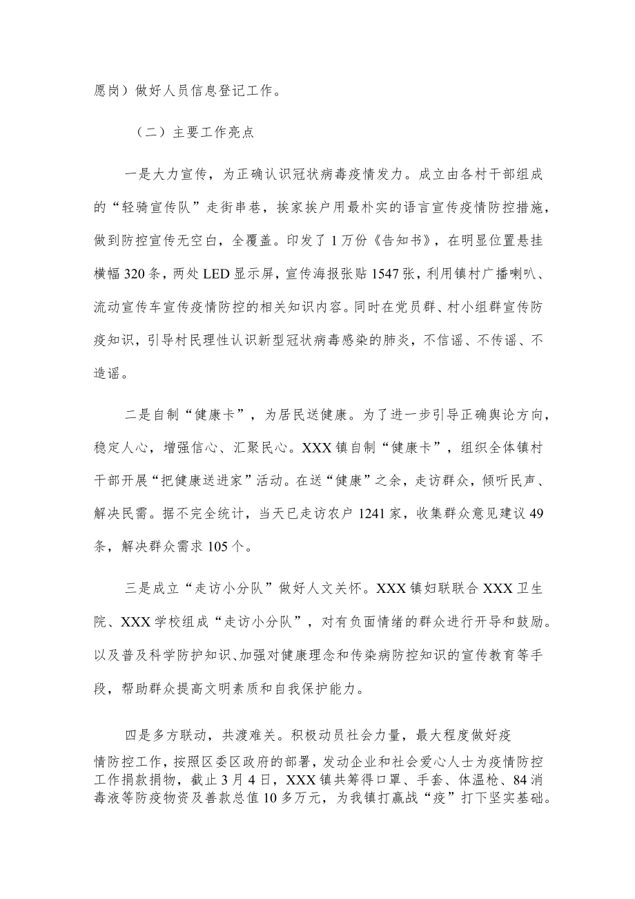 xxx镇疫情防控阶段性工作总结.docx_第2页