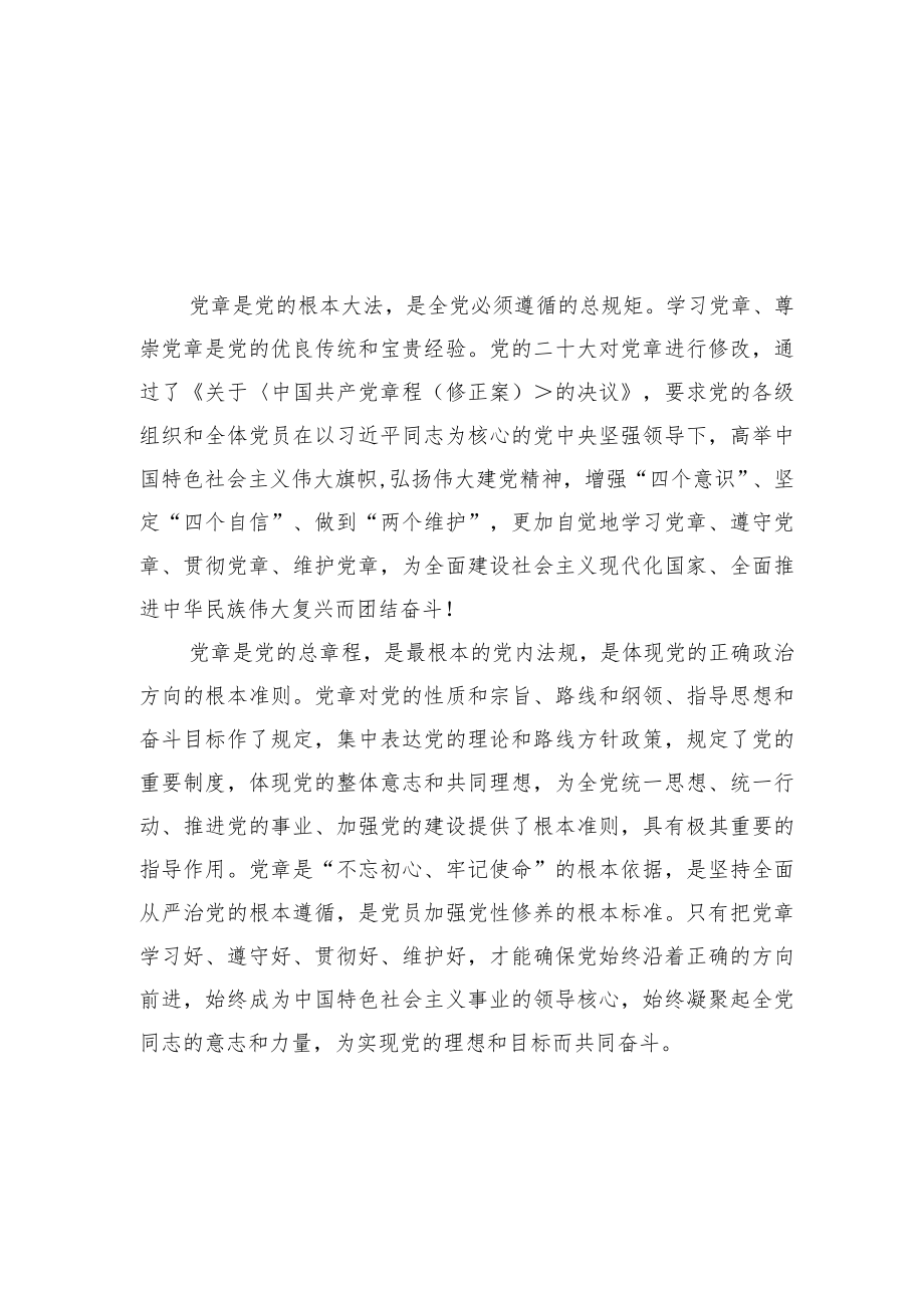 党章学习心得体会汇编（7篇）.docx_第2页