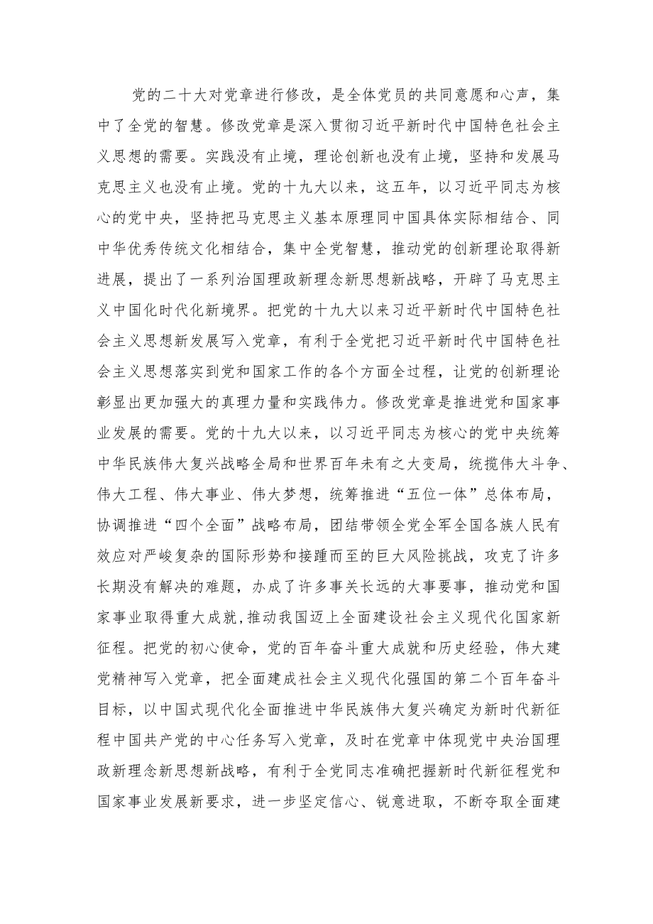 党章学习心得体会汇编（7篇）.docx_第3页