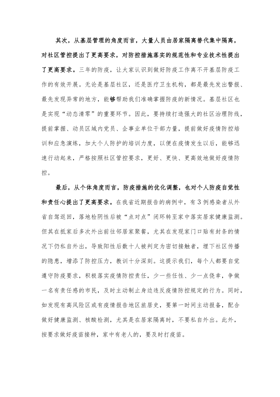 2022年11月优化疫情防控二十条措施学习心得体会研讨发言3篇.docx_第3页