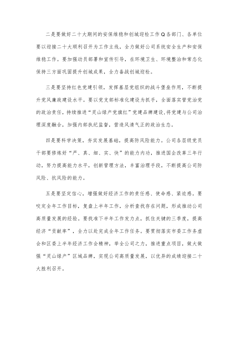 2022年上半年党建暨经济工作会发言稿0001.docx_第3页