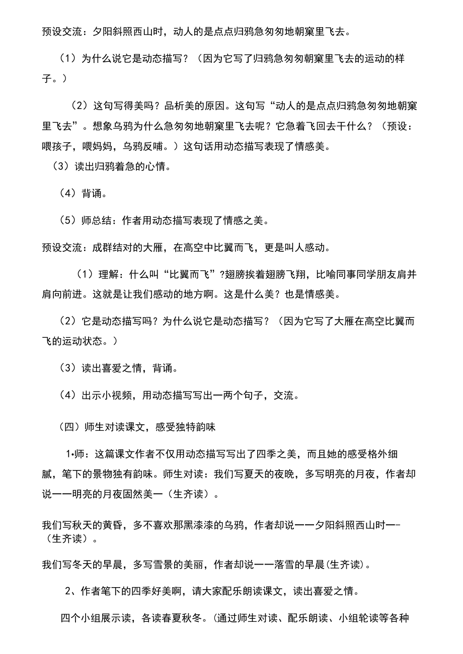 22.四季之美优秀说课稿.docx_第3页