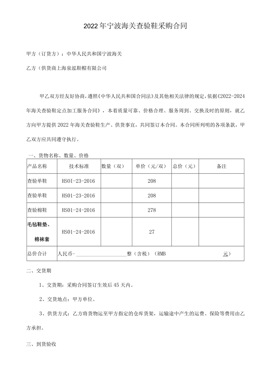 2019年##海关查验鞋采购合同.docx_第1页