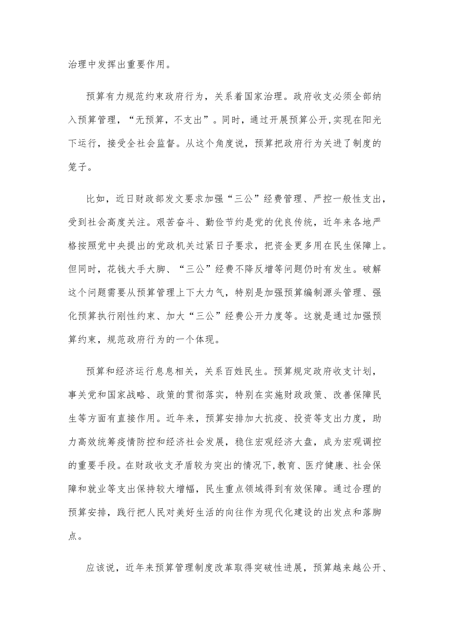 健全现代预算制度心得体会发言.docx_第2页