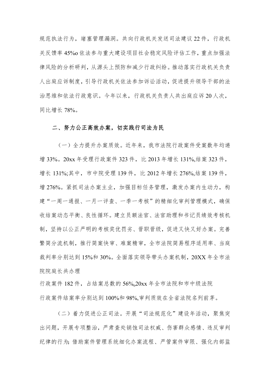 xx市中级人民法院关于行政审判工作情况的报告.docx_第3页