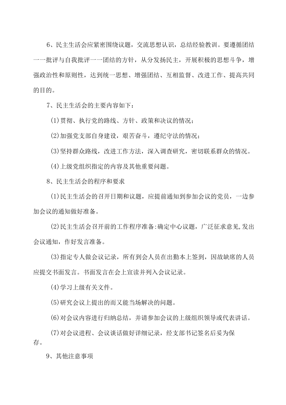 XX师范学院学前教育系民主生活会制度.docx_第2页