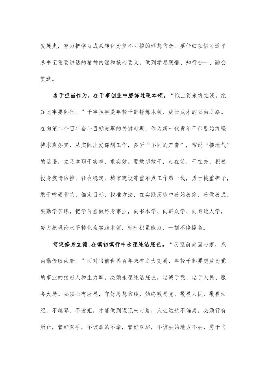 “携手奋进新征程”演讲比赛一等奖作品.docx_第2页