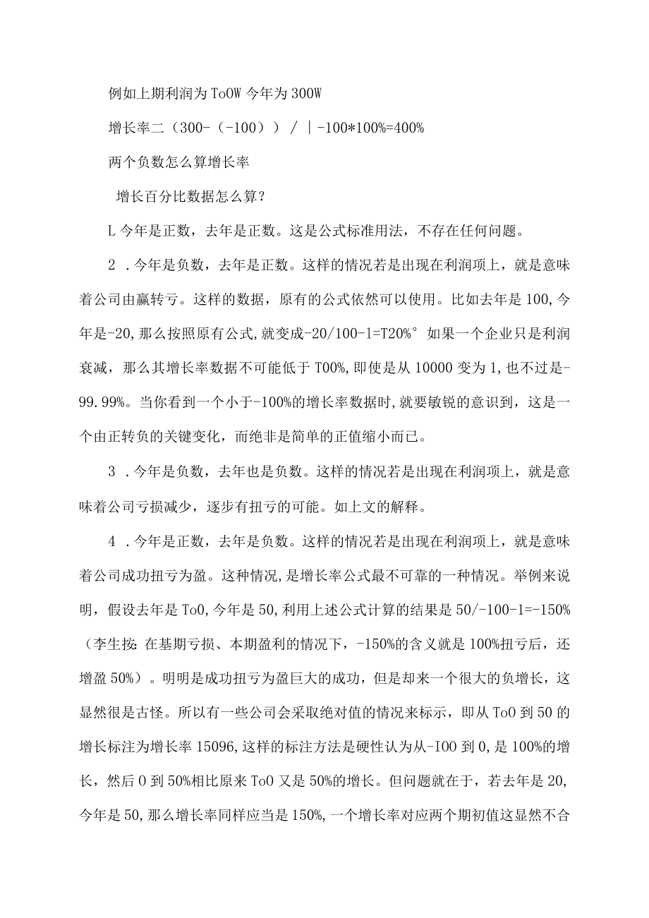 两个负数怎么算同比增长率.docx_第2页