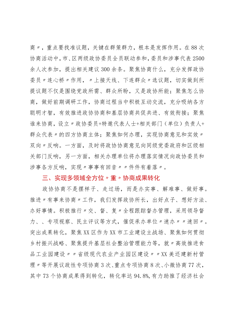 全省政协系统“有事来协商”工作经验交流会发言汇编9篇.docx_第3页