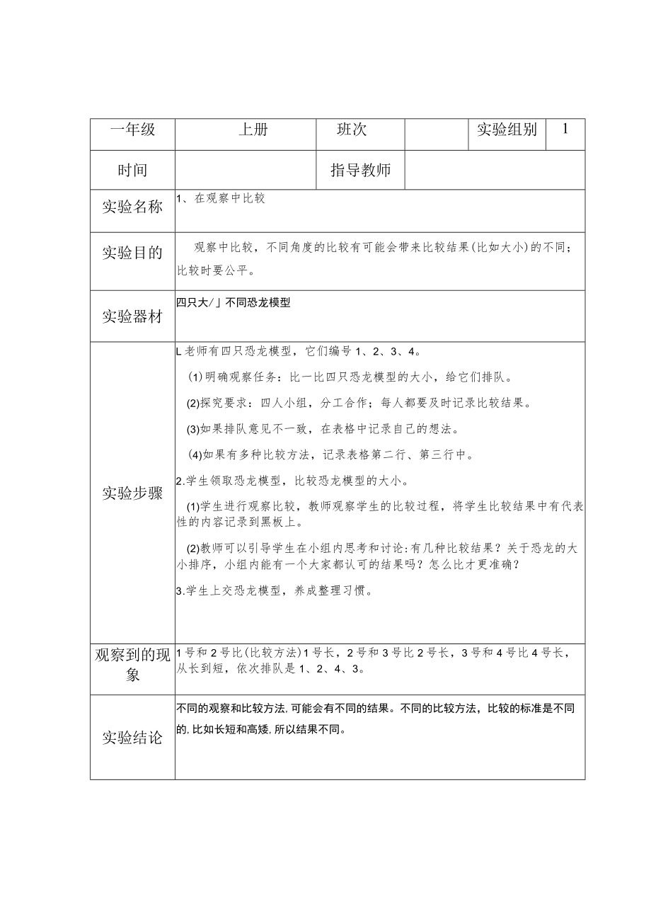 一上科学实验报告单.docx_第2页