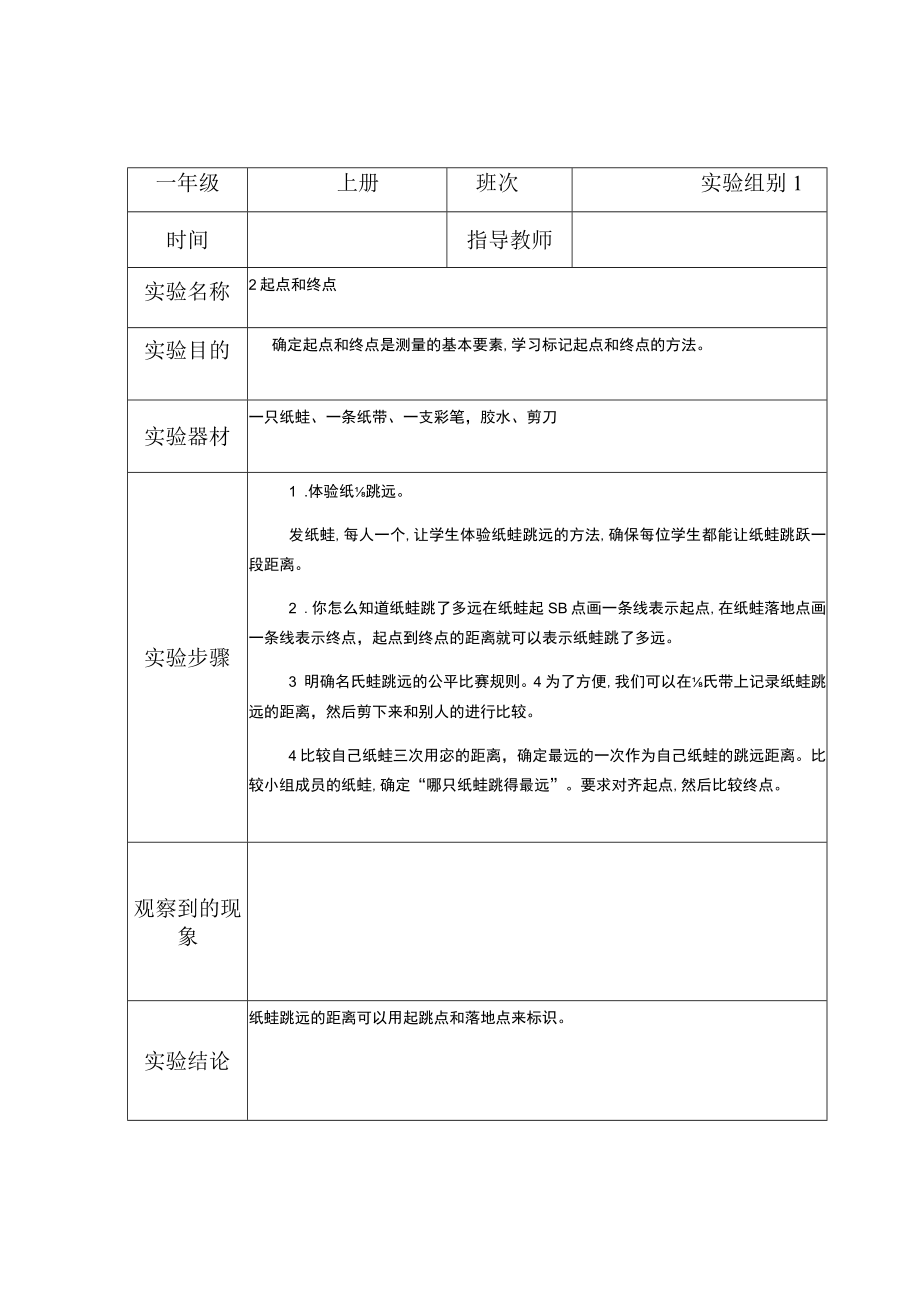 一上科学实验报告单.docx_第3页