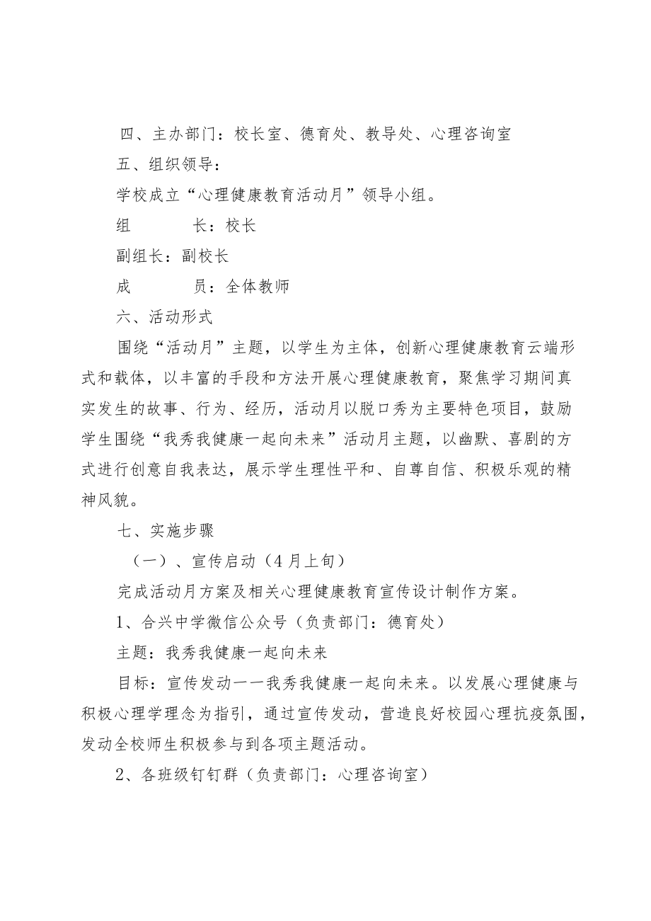 2022年心理健康教育工作计划.docx_第2页