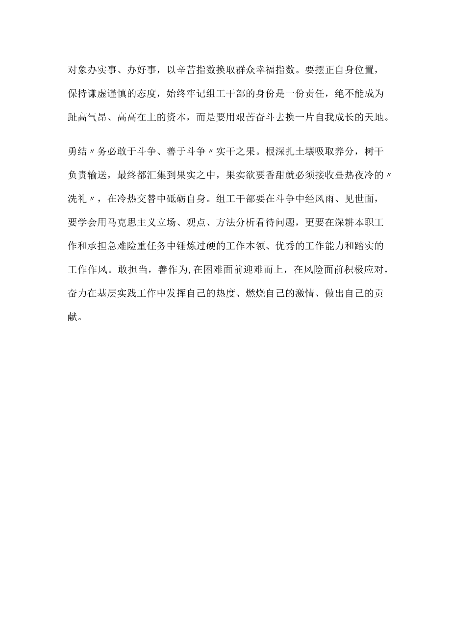 “三个务必”心得体会发言材料2.docx_第2页