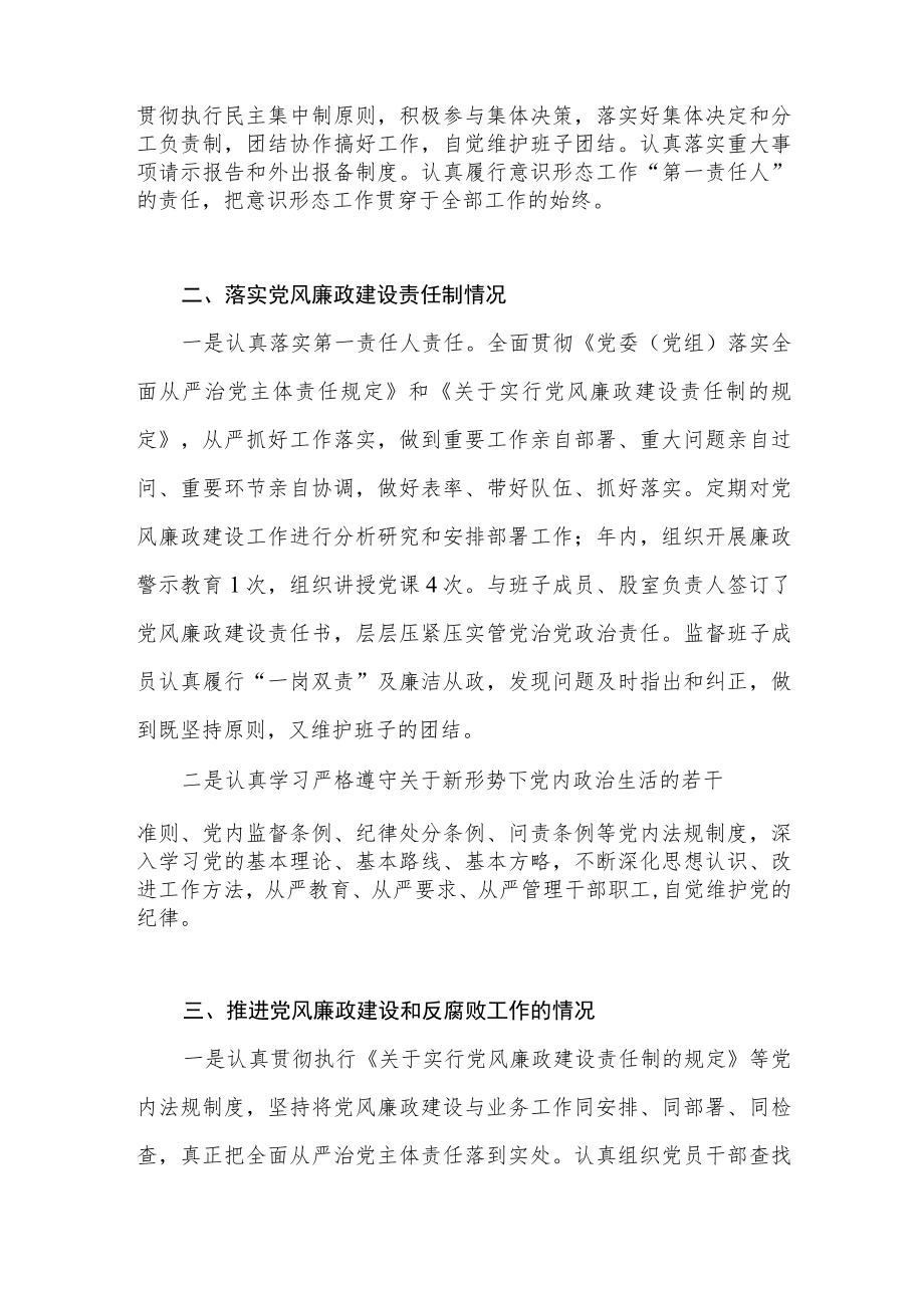 2022年度县委宣传部部长个人述责述廉报告.docx_第2页