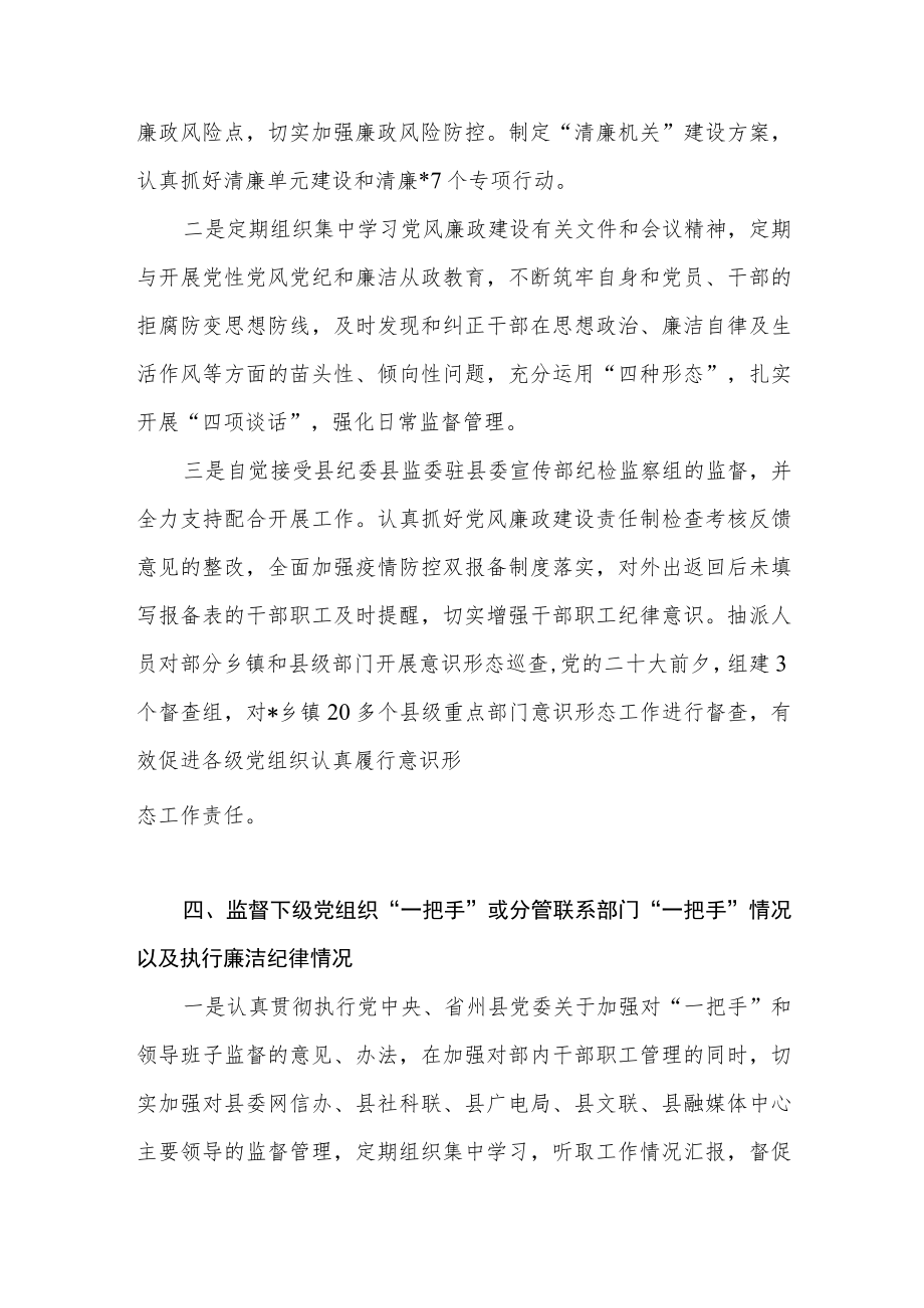 2022年度县委宣传部部长个人述责述廉报告.docx_第3页