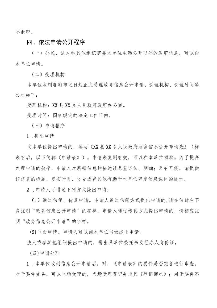 乡政务信息公开制度.docx_第3页