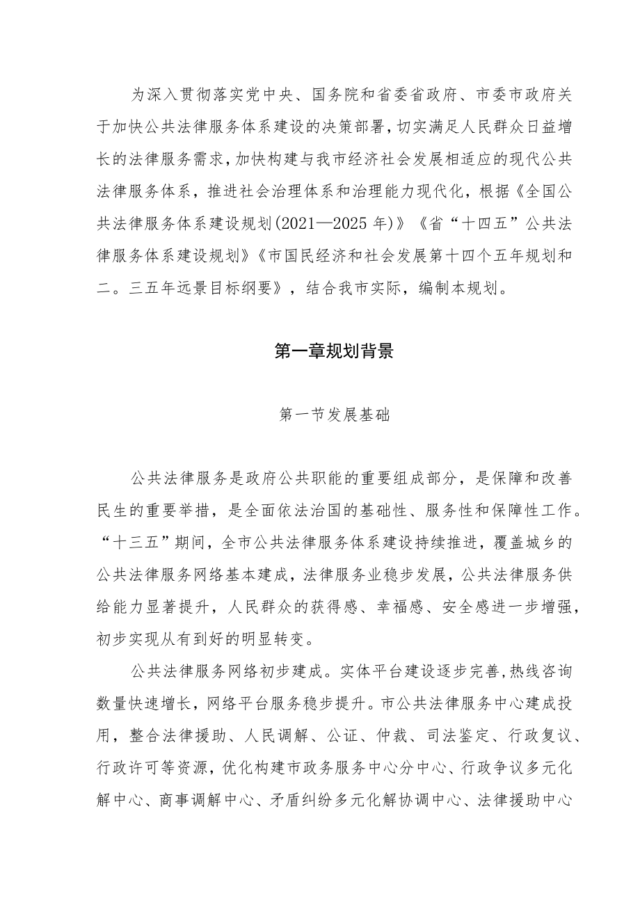 “十四五”公共法律服务体系建设规划.docx_第3页