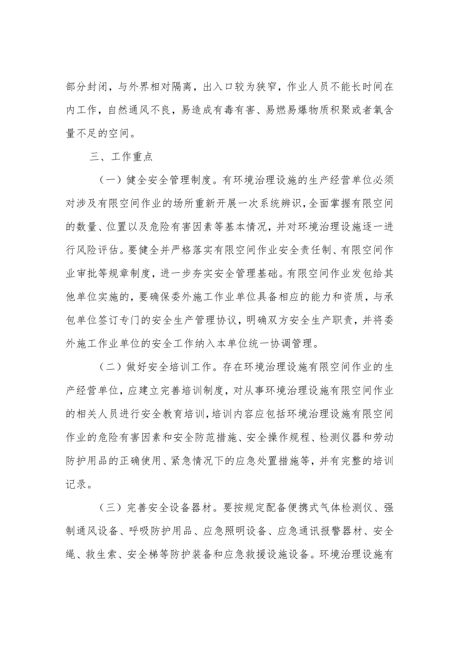 XX生态环境局环境治理设施有限（受限）空间作业专项整治方案.docx_第2页