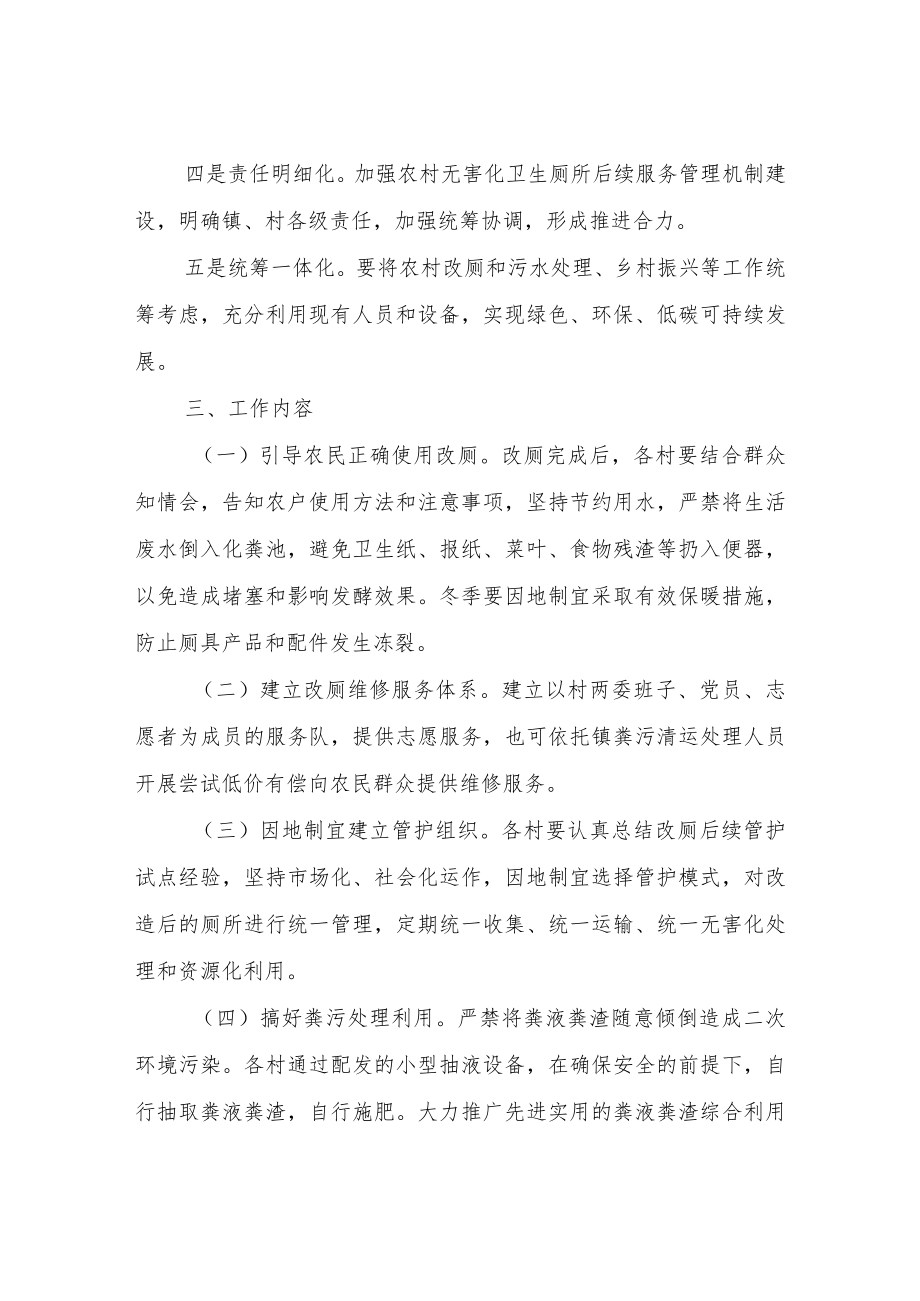 XX镇“厕所革命”长效运行管护机制方案.docx_第2页