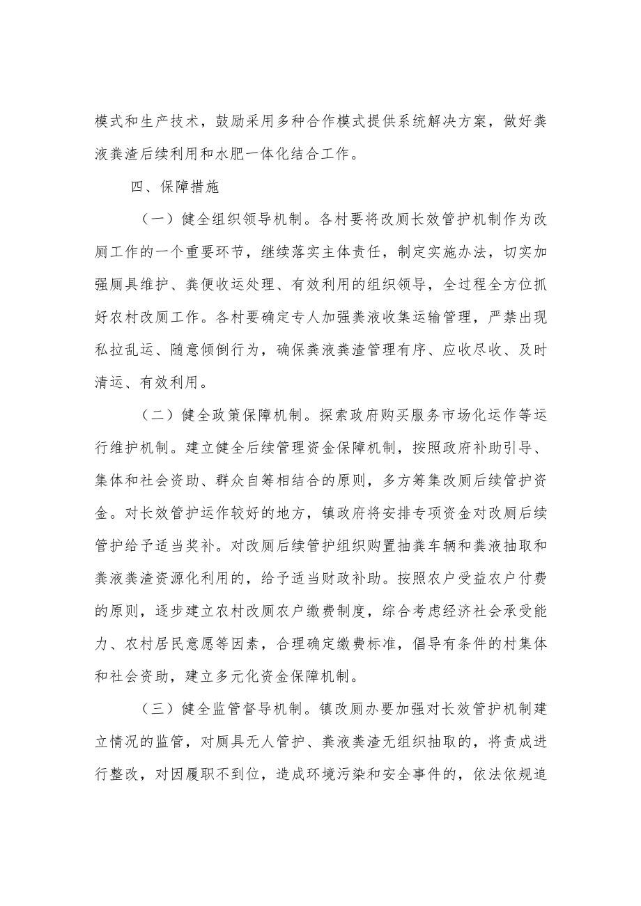 XX镇“厕所革命”长效运行管护机制方案.docx_第3页