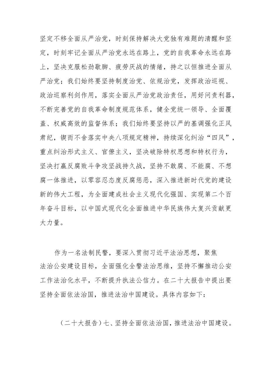 党支部书记讲党课讲稿.docx_第3页