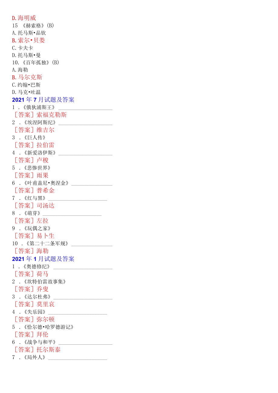 [2022秋期]2402国开电大专科《外国文学》十年期末考试题库(分题型分学期版).docx_第2页