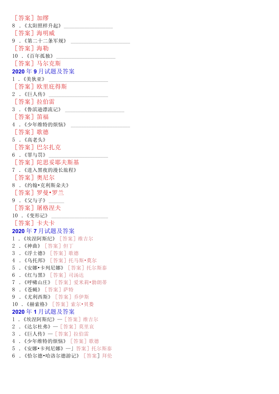 [2022秋期]2402国开电大专科《外国文学》十年期末考试题库(分题型分学期版).docx_第3页