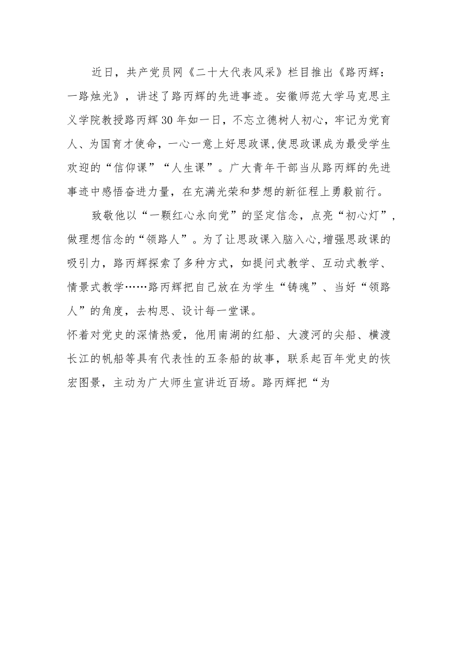 “最美思政课教师”路丙辉先进事迹学习心得体会3篇.docx_第3页