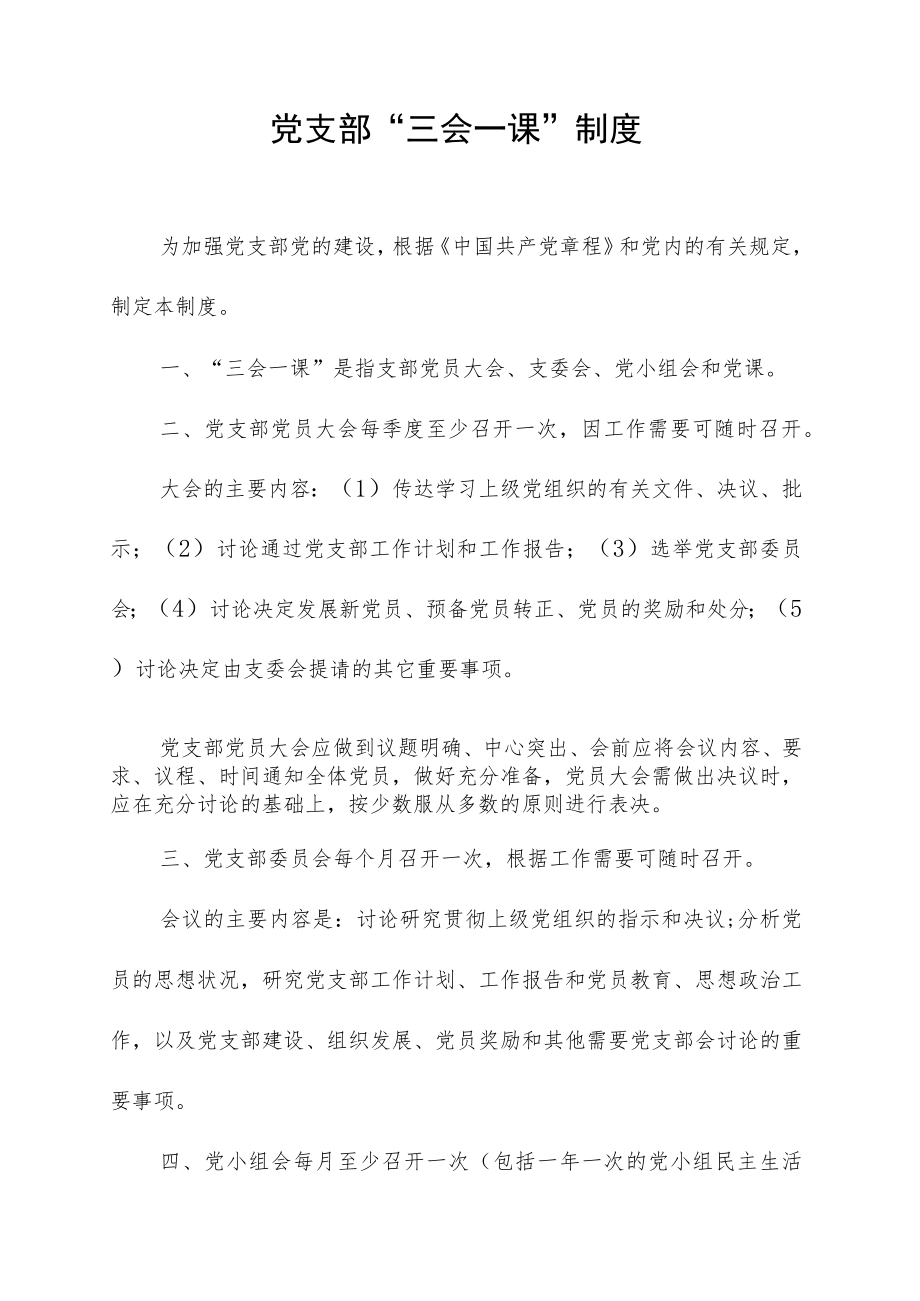 党支部党员学习教育制度.docx_第2页