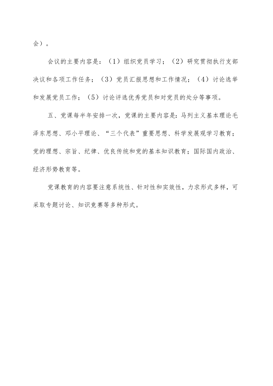 党支部党员学习教育制度.docx_第3页