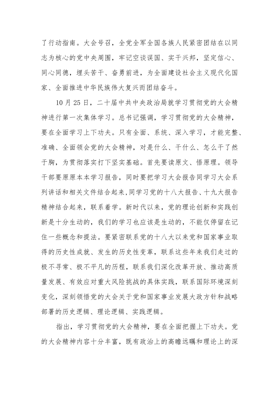 【学习贯彻大会精神】在党委理论学习中心组学习会议上的讲话.docx_第2页