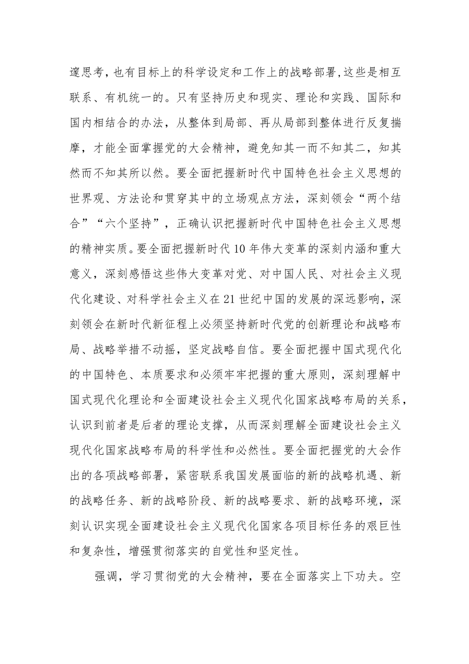 【学习贯彻大会精神】在党委理论学习中心组学习会议上的讲话.docx_第3页