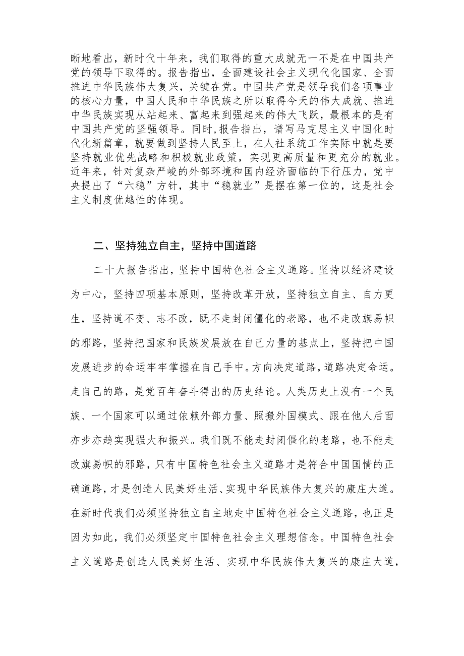 人社局党员干部学习党的报告精神心得体会研讨交流发言材料2篇.docx_第3页