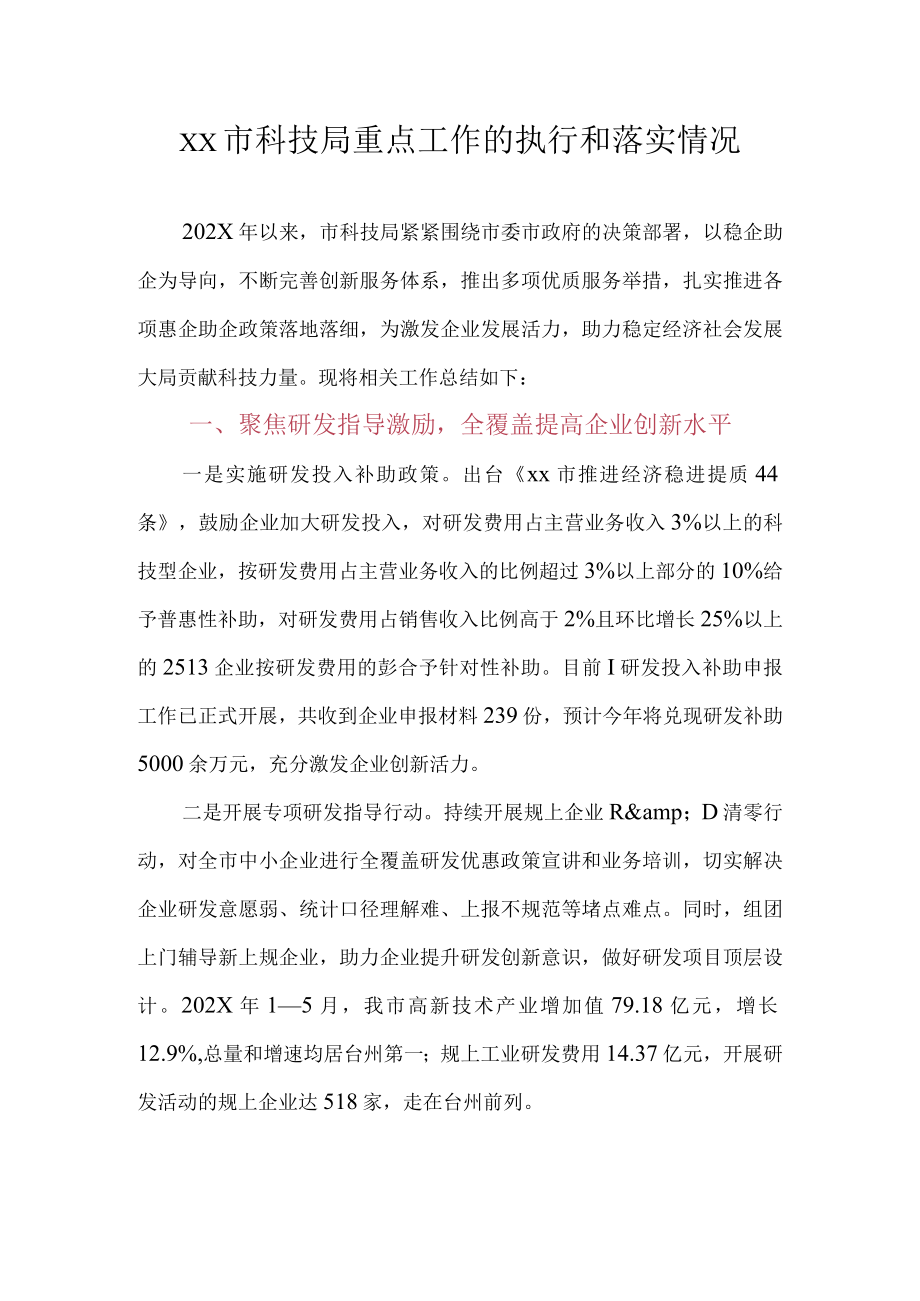 XX县科技局2022年度工作总结及2023年工作计划.docx_第1页