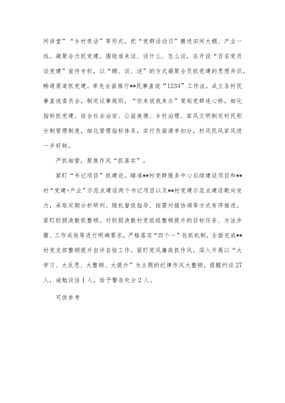 “四项举措”凝聚党建引领乡村振兴“红色动能”供借鉴.docx_第2页