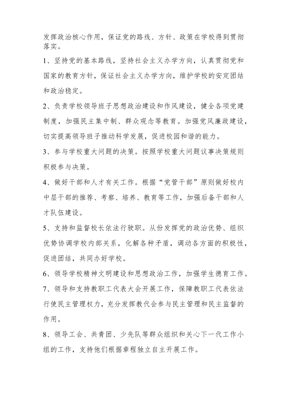 2022年中小学党组织领导下的校长负责制实施工作方案（三篇）.docx_第2页