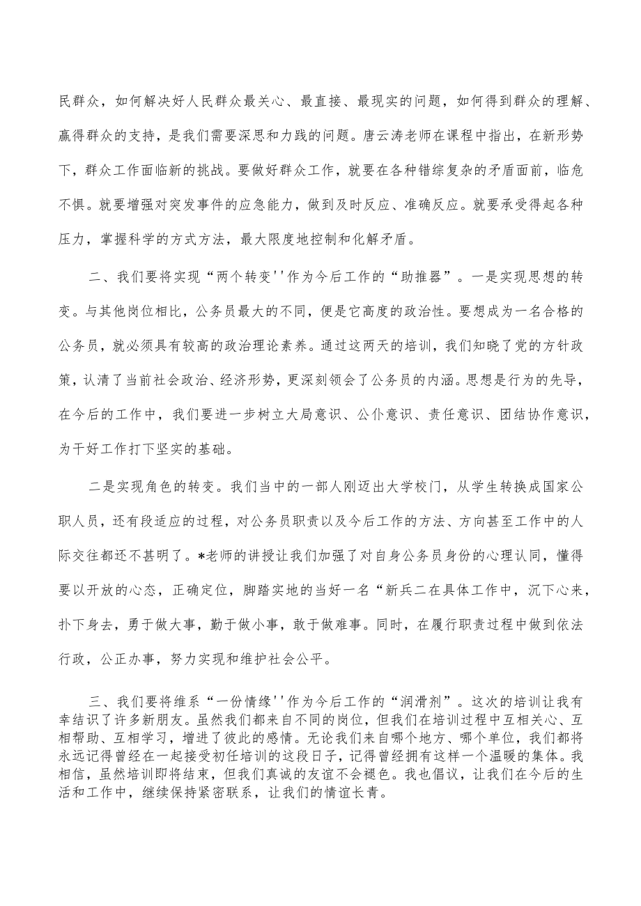 公务员培训班结业典礼发言.docx_第2页