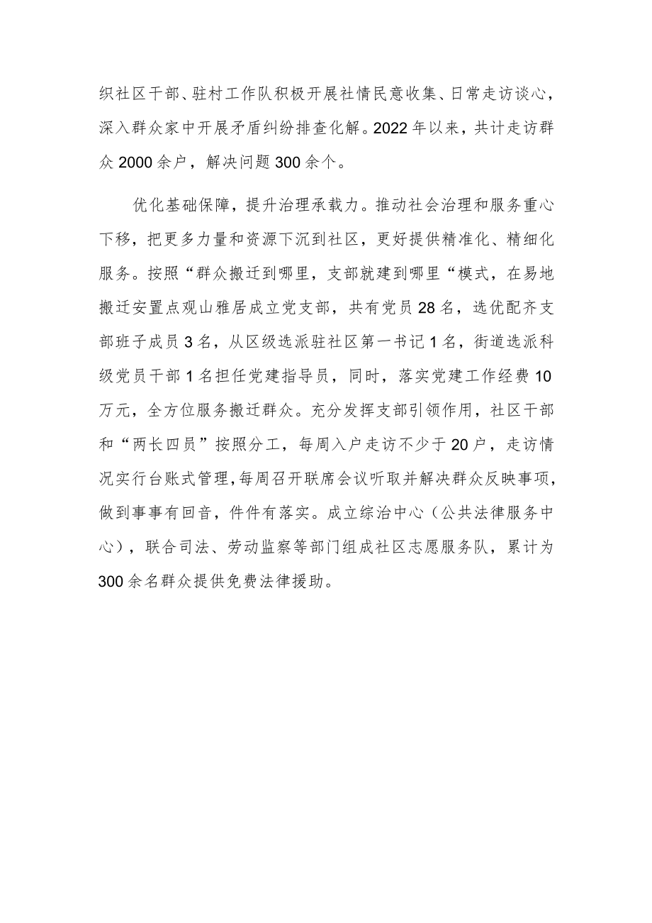 XX街道党建引领基层治理能力提升经验总结汇报材料.docx_第3页