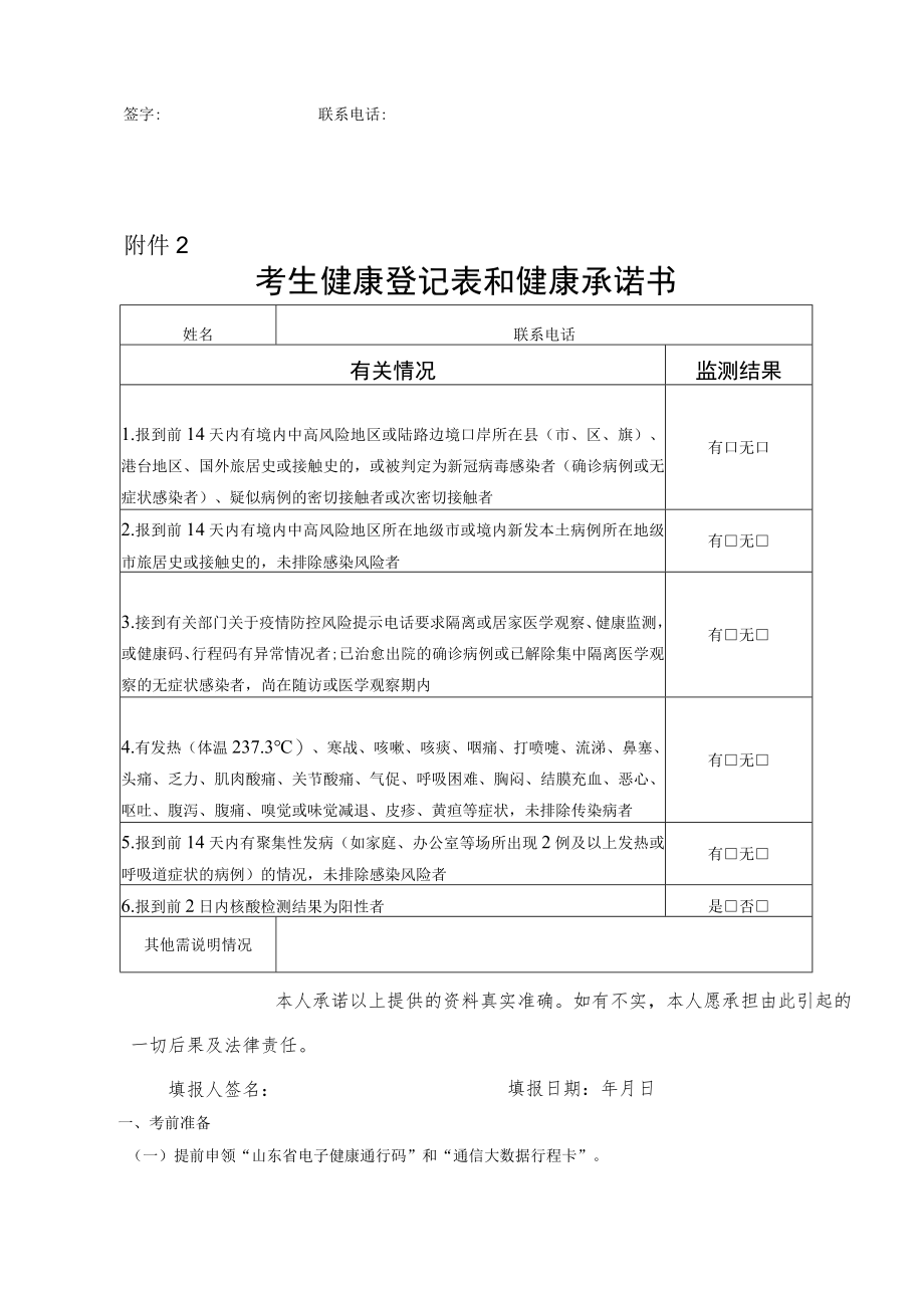 2022年度山东省大数据工程专业职称考试健康管理信息采集表及健康登记表和承诺书.docx_第2页