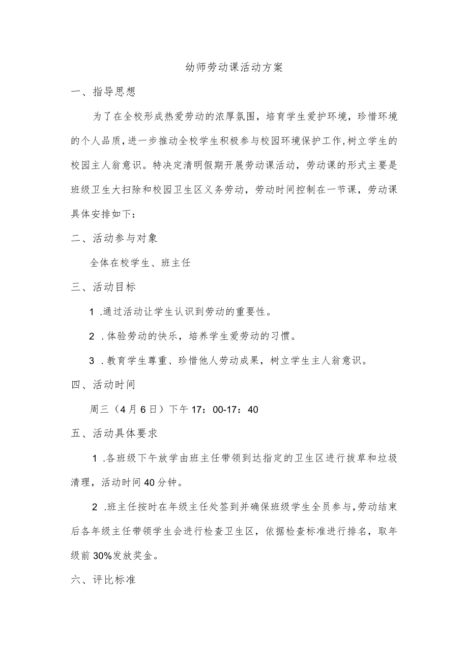 亳州幼师劳动课活动方案.docx_第1页