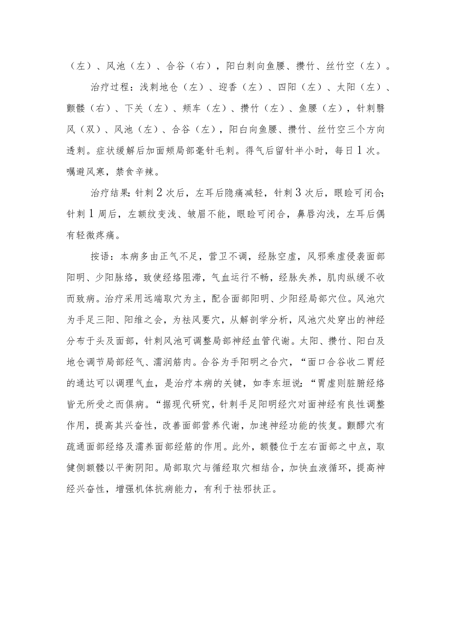 中医针灸治疗面神经炎病例分析专题报告1.docx_第2页