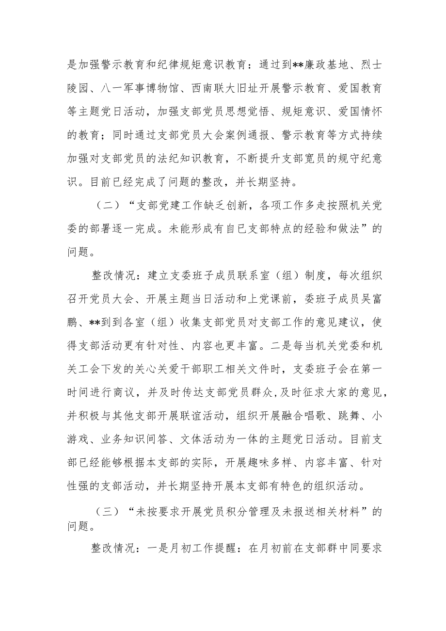 2022关于抓党建工作述职评议考核问题整改情况报告三篇.docx_第2页