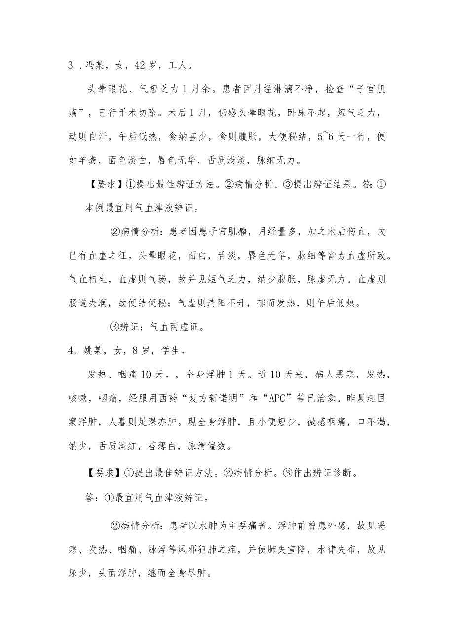 中医诊断学病例集萃.docx_第2页