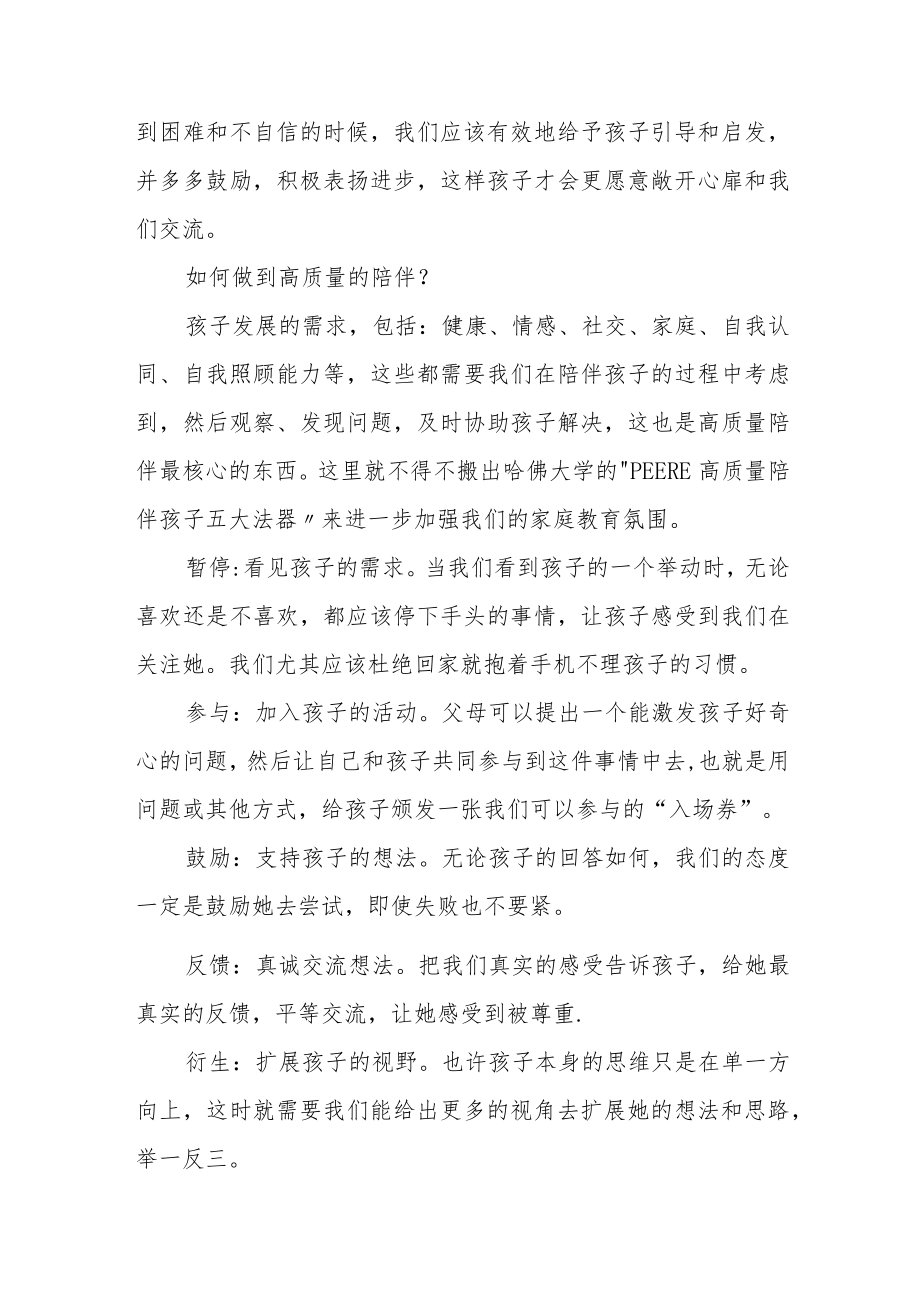 《家庭教育促进法》的学习心得四篇.docx_第2页