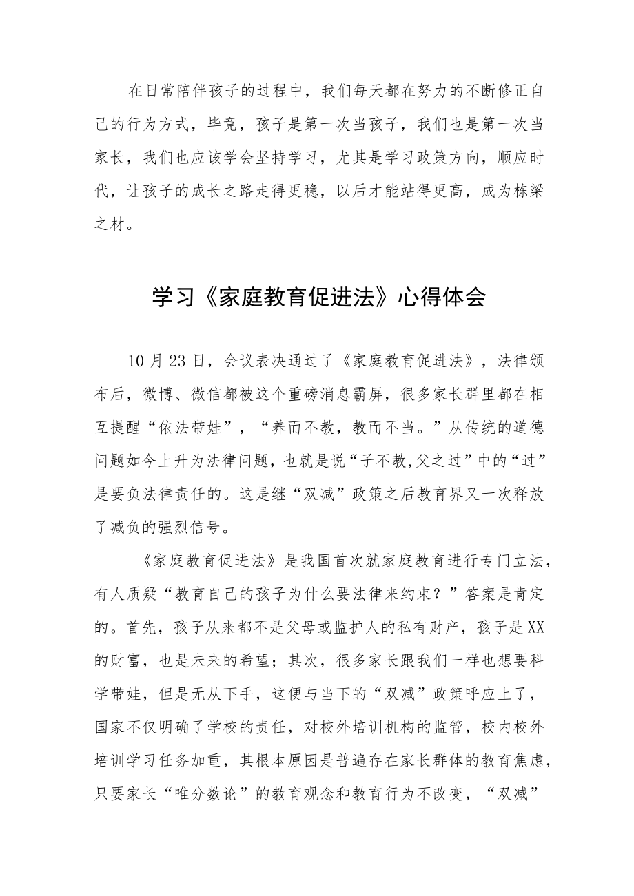 《家庭教育促进法》的学习心得四篇.docx_第3页